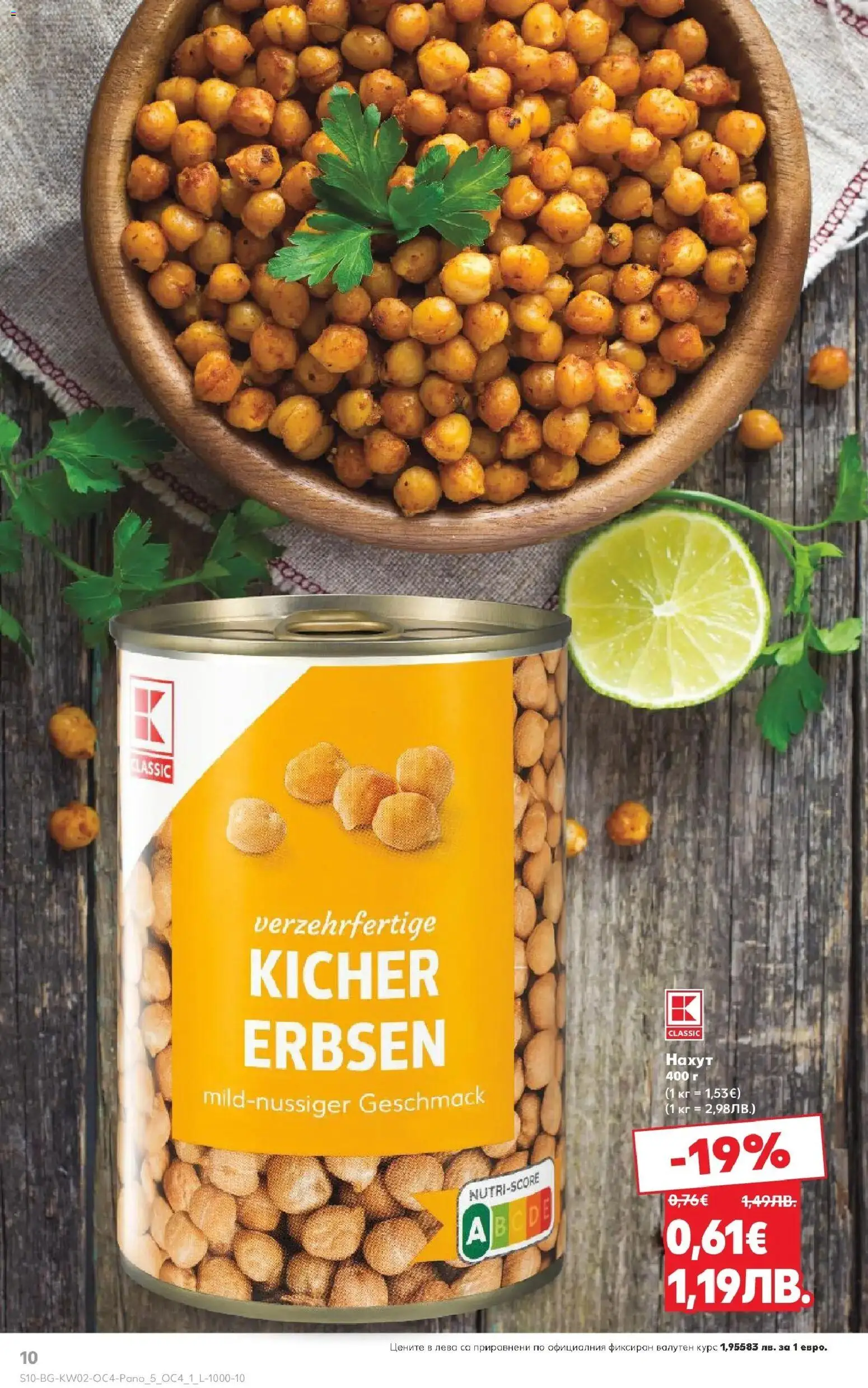 {H1} | Страница: 10 | Продукти: Нахут