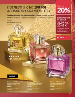 Преглед на AVON каталог 12 - Офертите са валидни от 01.12.2025 | Страница: 101 | Продукти: Мляко, Парфюм, Аромат