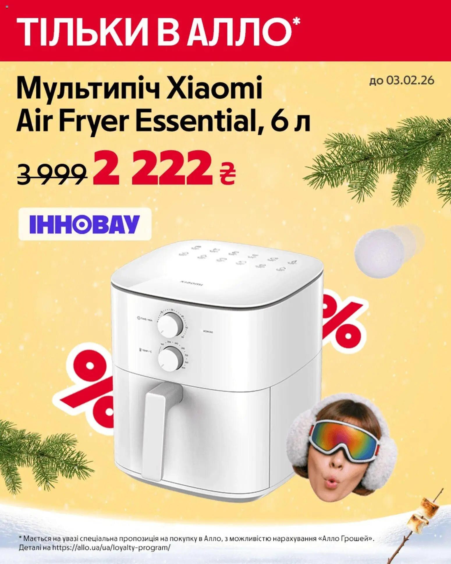 Алло Kаталог - дійснийкції з 15.01.2026 | Сторінка: 2