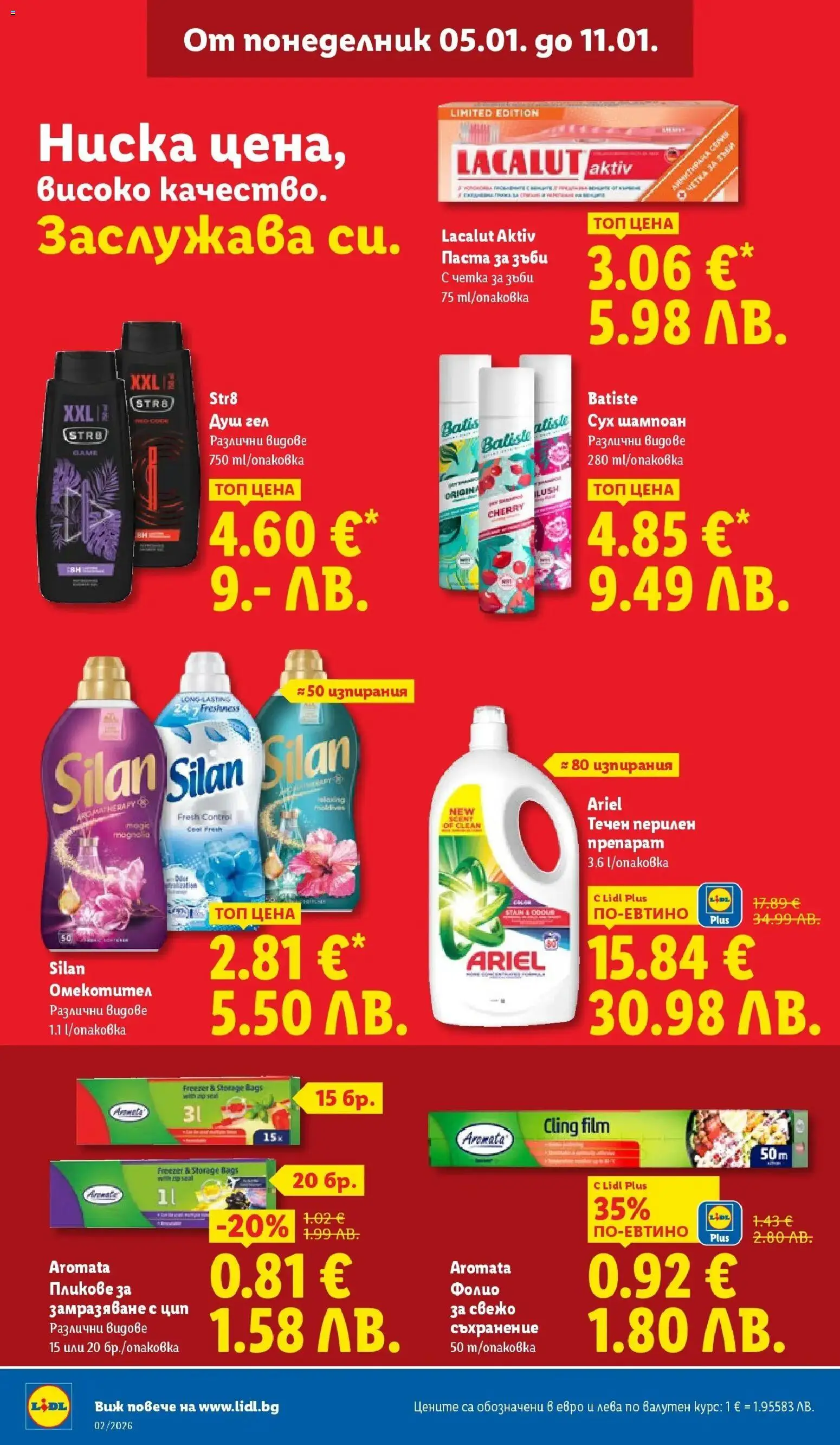 {H1} | Страница: 38 | Продукти: Душ гел, Паста за зъби, Фолио, Паста