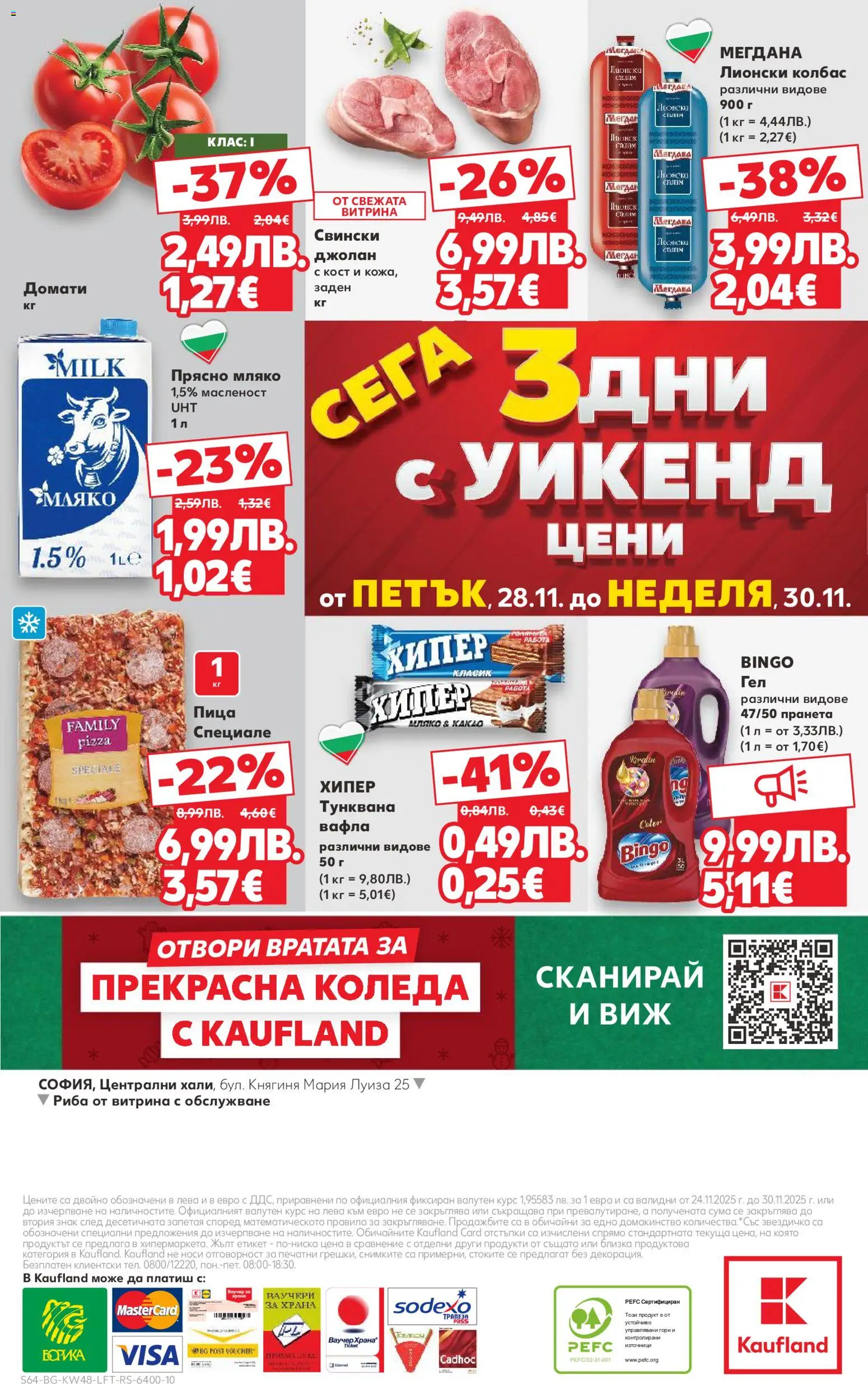 {H1} | Страница: 64 | Продукти: Пица, Риба, Домати, Вафла