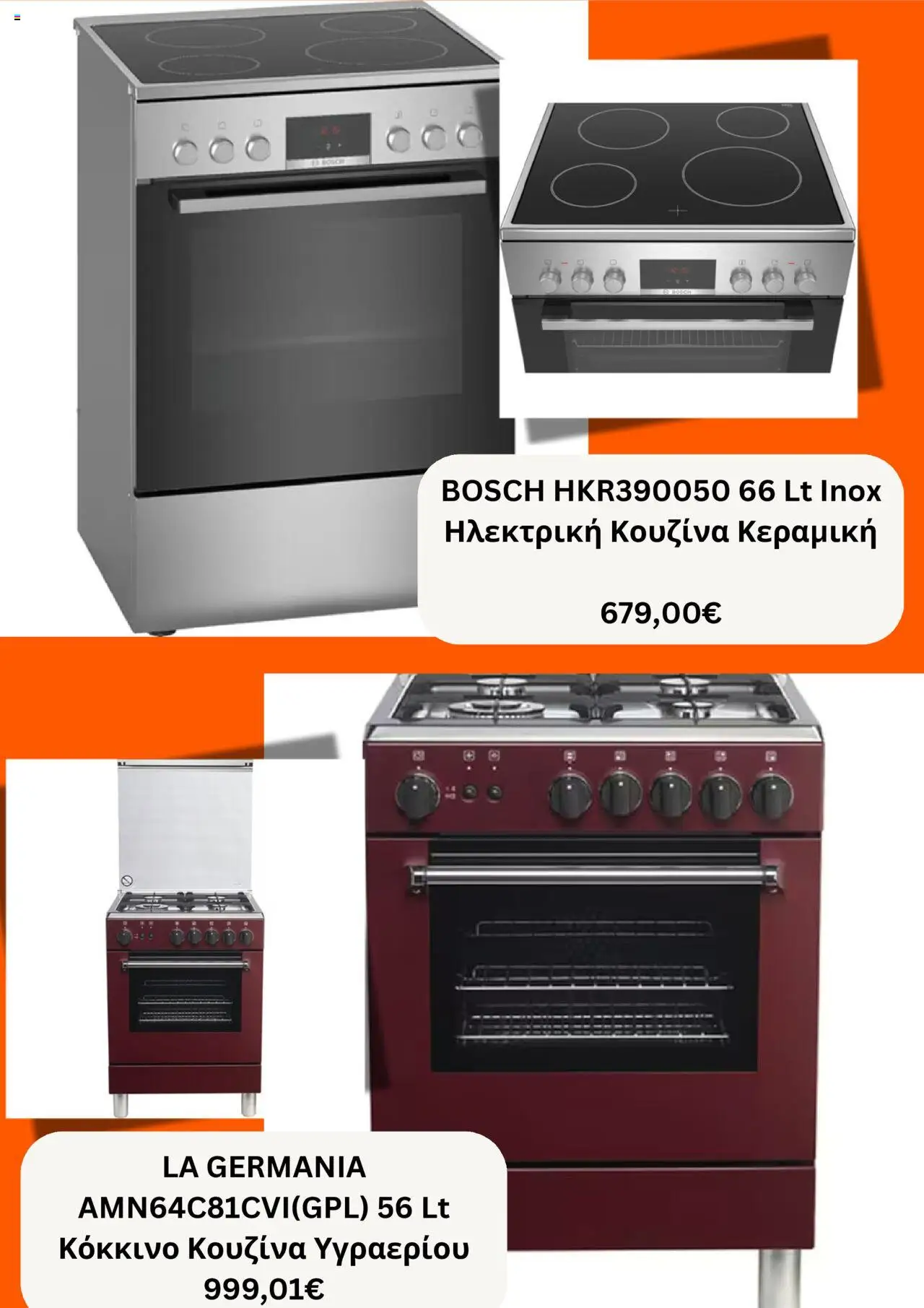 - σε ισχύ από 06.08.2025 | Σελίδα: 5