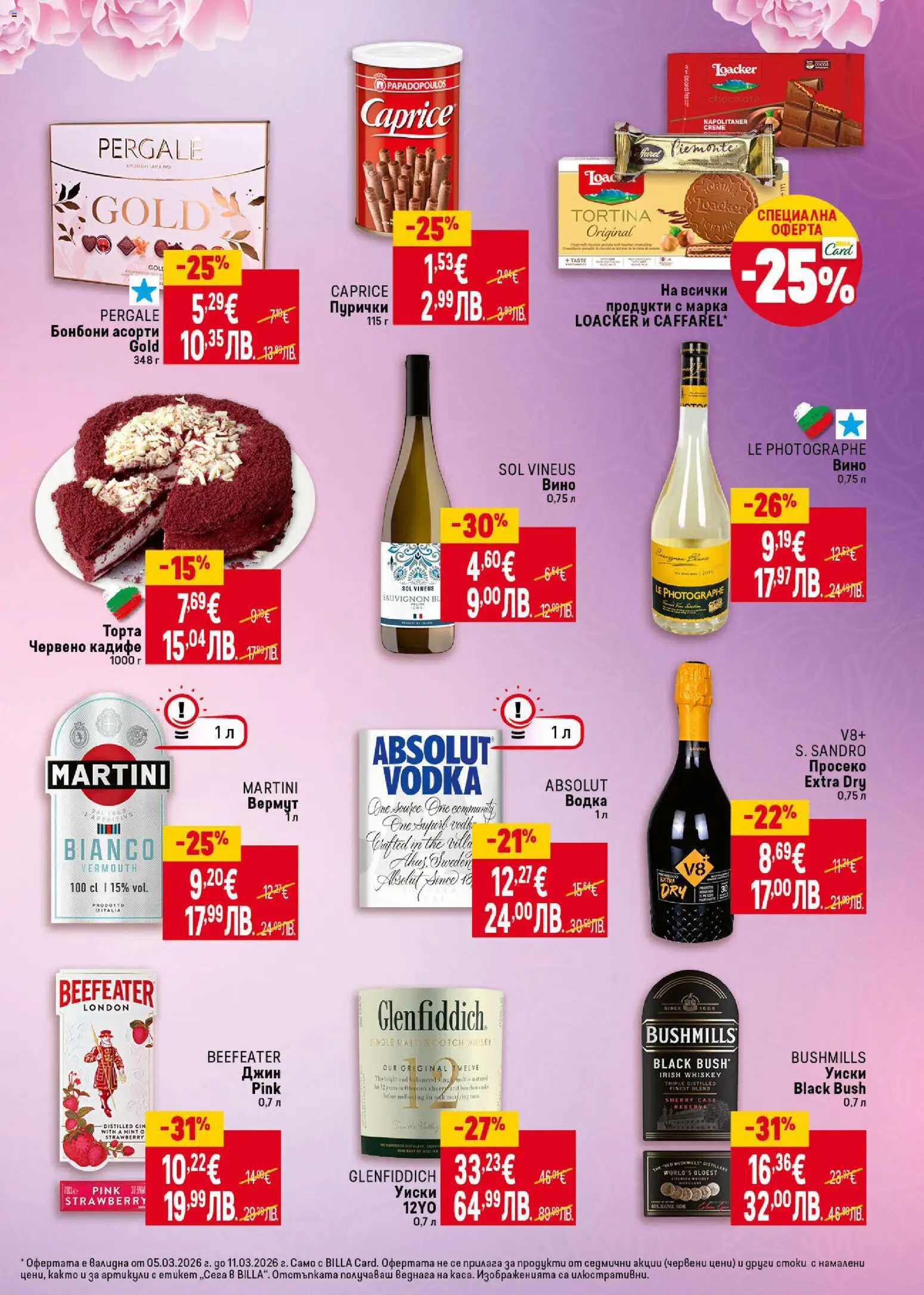 {H1} | Страница: 5 | Продукти: Джин, Уиски, Пурички, Торта