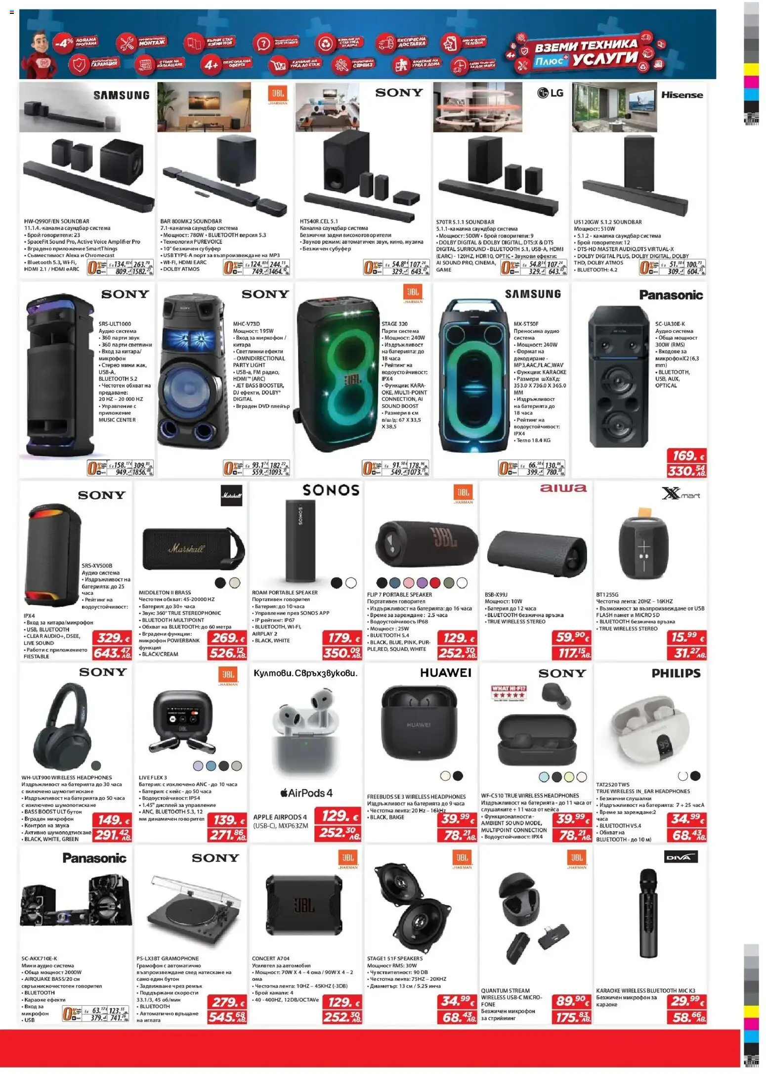 {H1} | Страница: 7 | Продукти: MP3, Плейър, Слушалки, Саундбар