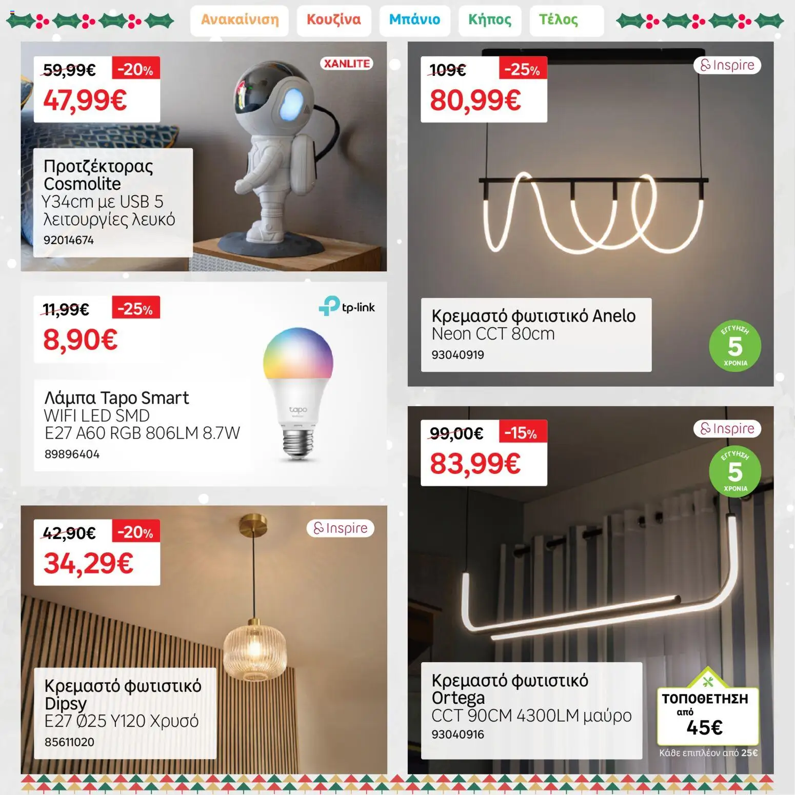 Leroy Merlin - Φυλλάδιο Προσφορών Δεκεμβρίου 2025 – σε ισχύ από 01.12.2025 | Σελίδα: 17 | Προϊόντα: Hoitoaine