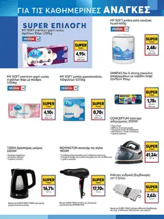  | Σελίδα: 17 | Προϊόντα: Βραστήρας, Χαρτί υγείας, Κάλτσες, Πούδρα