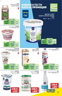 Преглед на METRO брошура - Офертите са валидни от 20.11.2025 | Страница: 19 | Продукти: Кисело мляко, Шоколад, Сметана, Краве