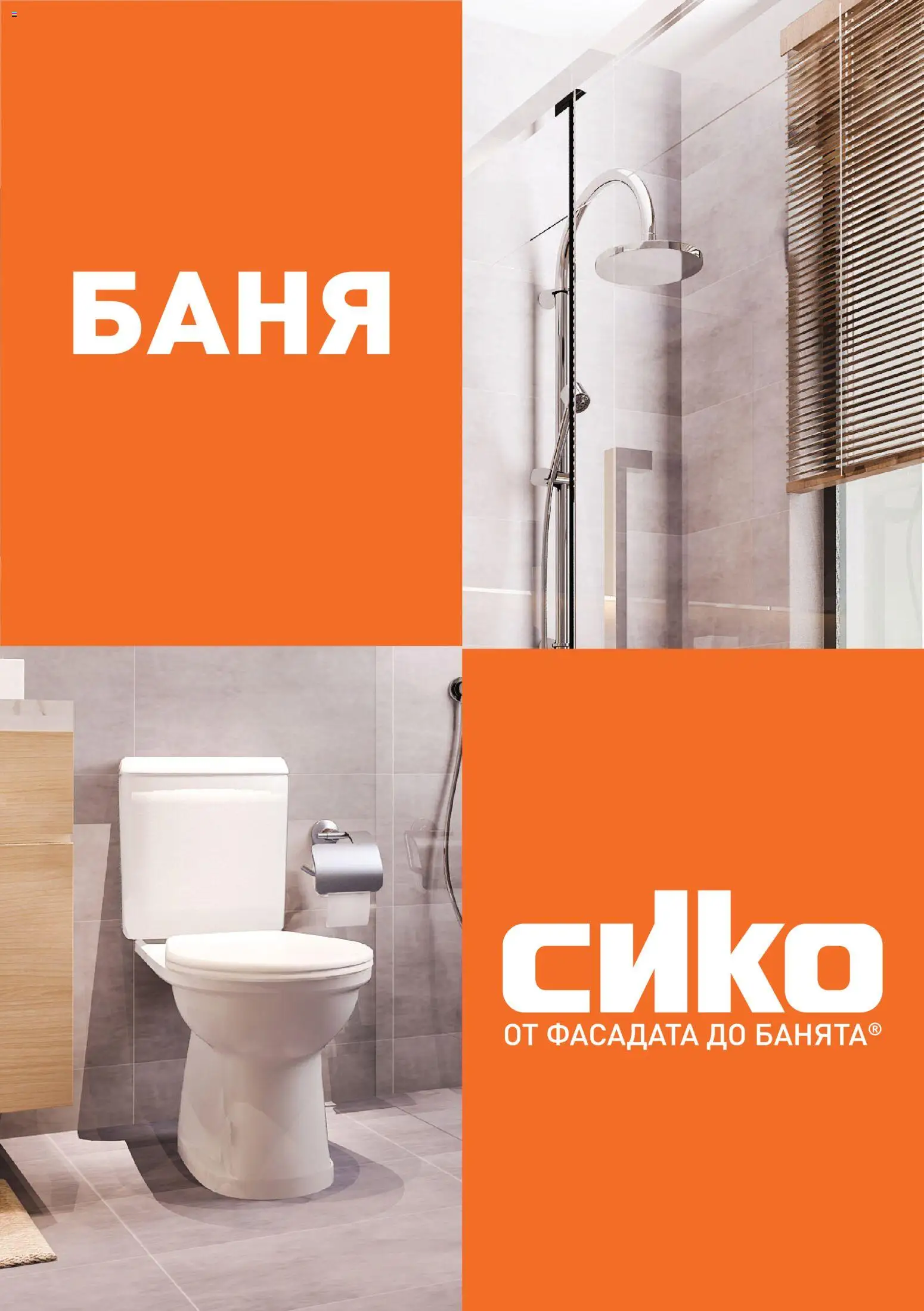 {H1} | Страница: 3 | Продукти: Баня