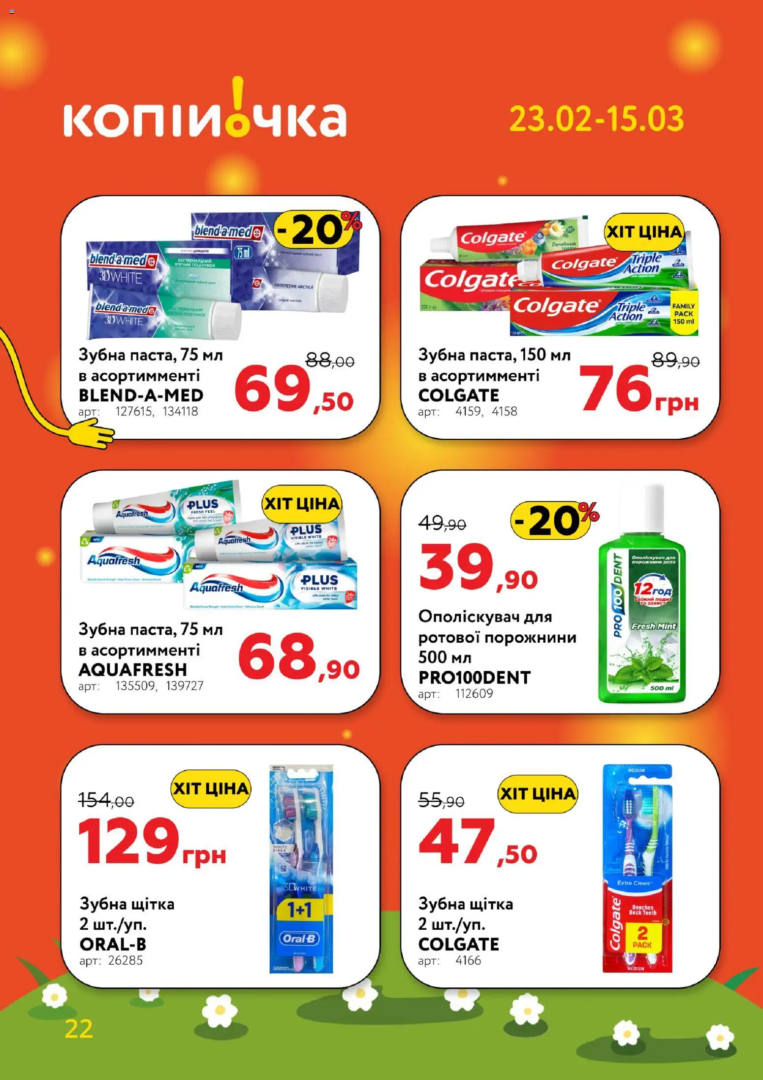 Копійочка Kаталог - дійснийкції з 23.02.2026 | Сторінка: 22 | Товари: Щітка, Зубна щітка