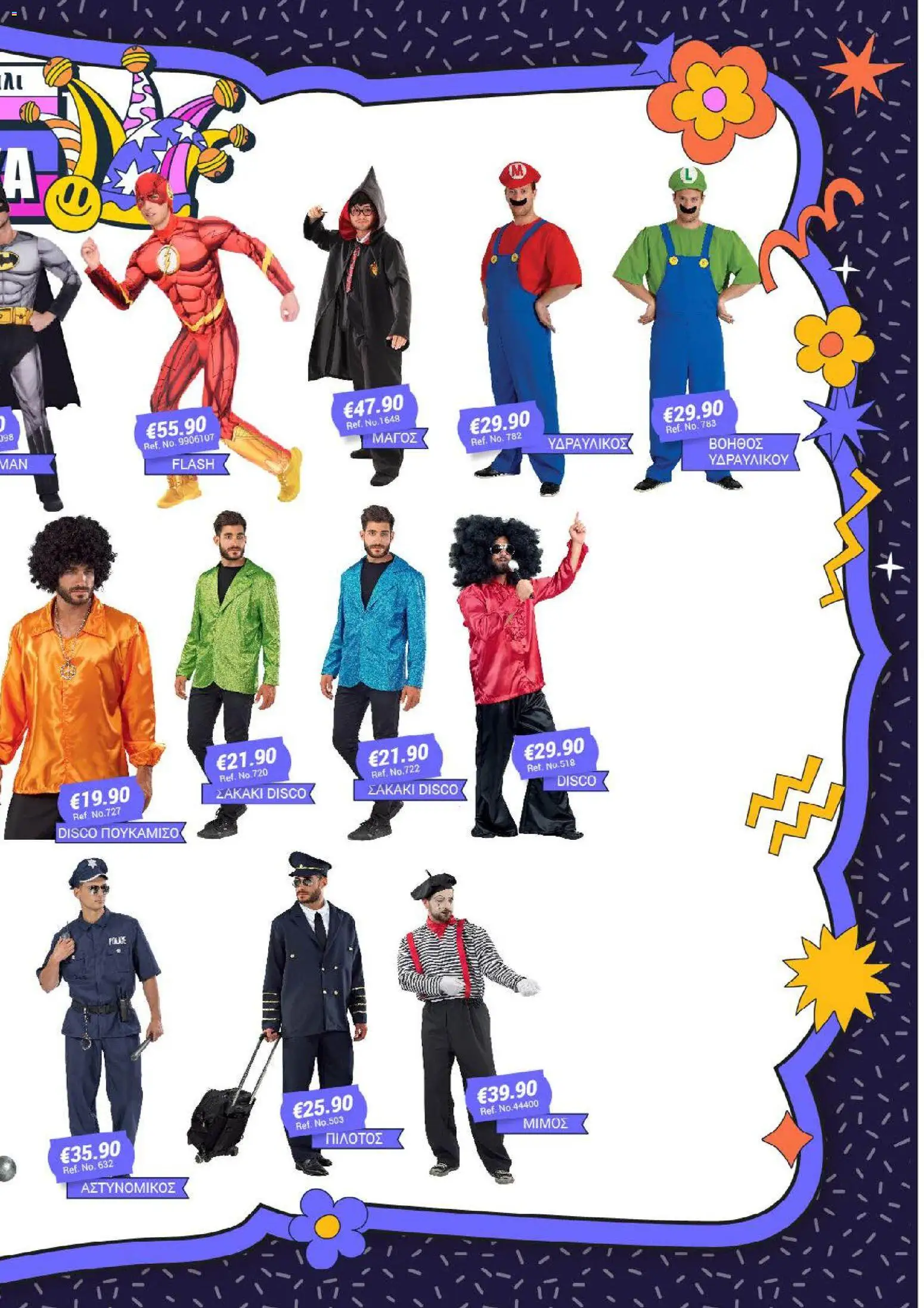 Pissarides - Κατάλογος – σε ισχύ από 08.12.2025 | Σελίδα: 25