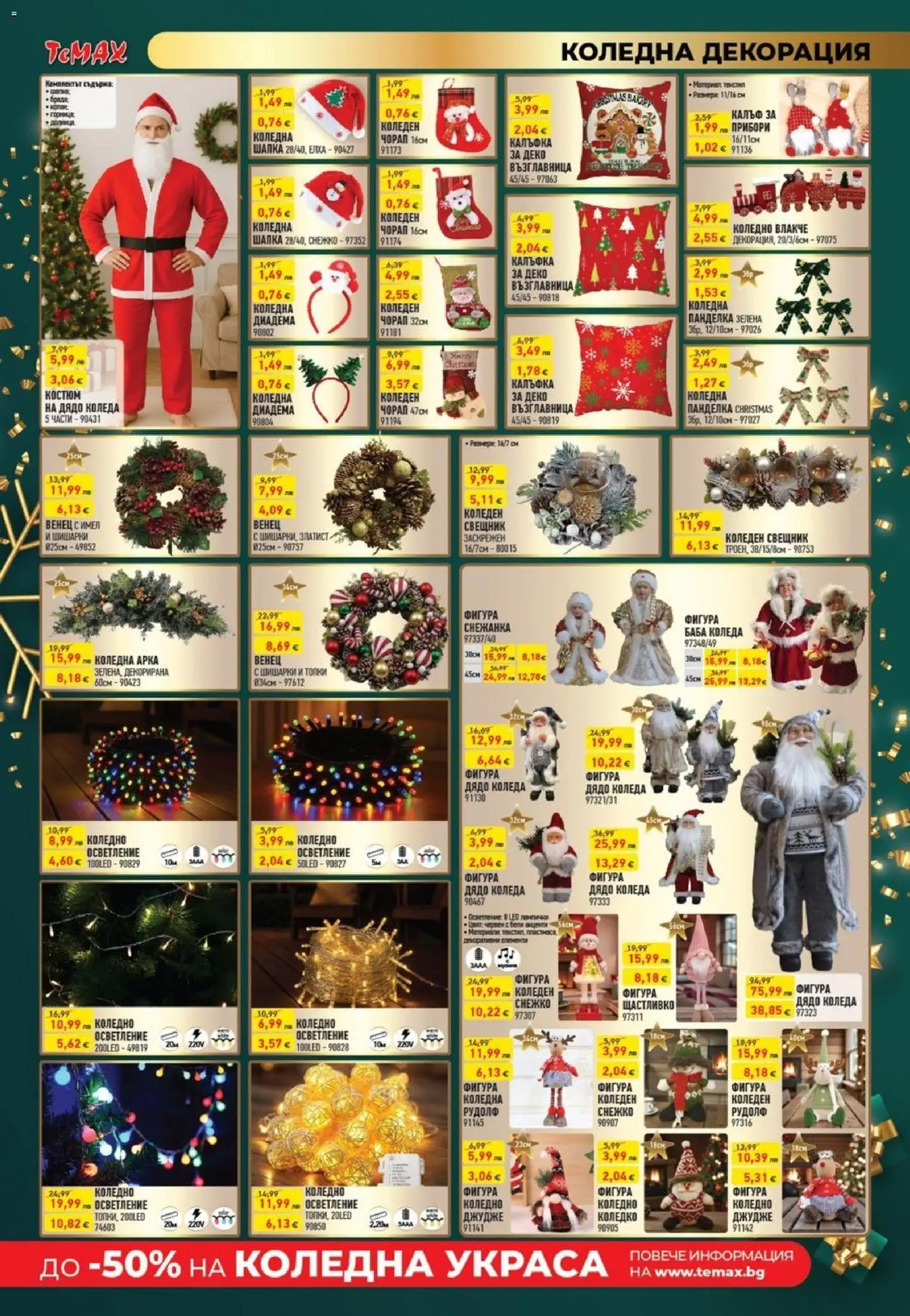 {H1} | Страница: 15 | Продукти: Прибори, Шапка, Снежанка, Възглавница