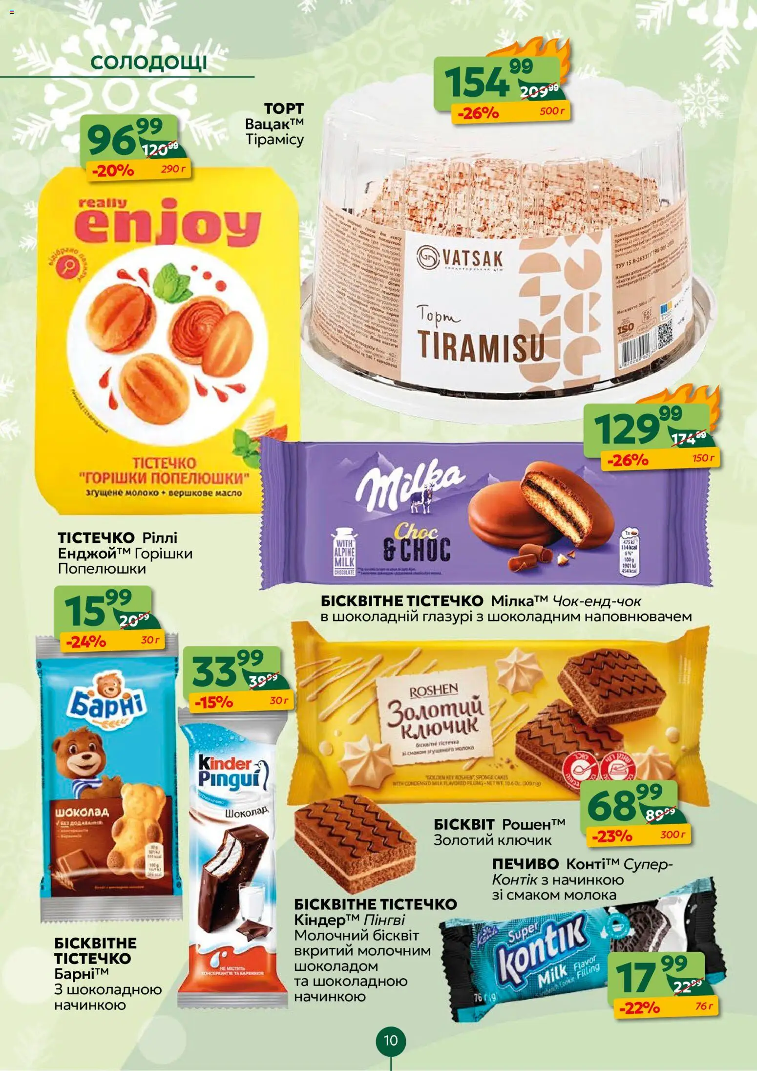 Близенько Kаталог - дійснийкції з 01.12.2025 | Сторінка: 10