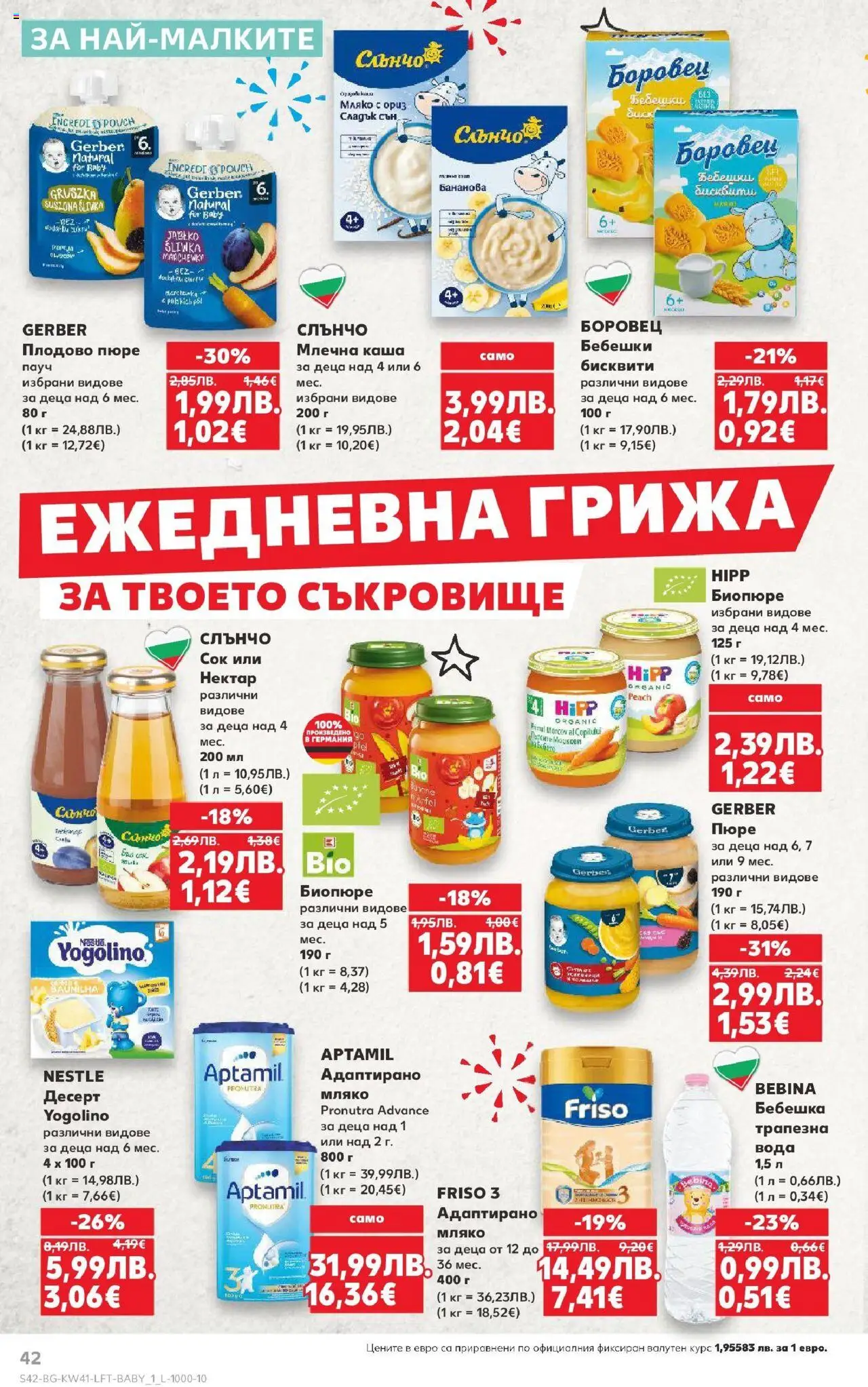{H1} | Страница: 42 | Продукти: Ориз, Мляко, Пюре, Бисквити