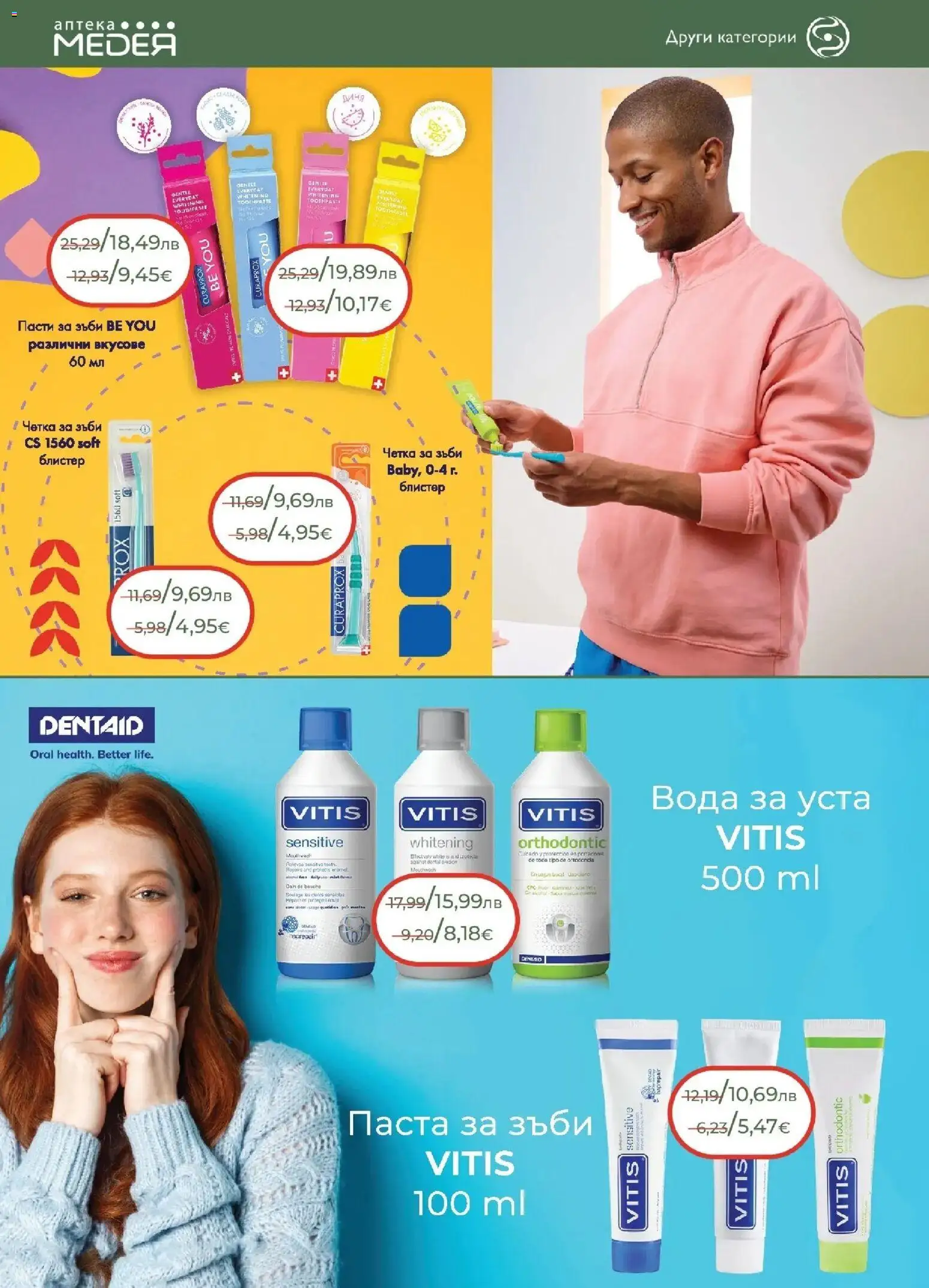 {H1} | Страница: 30 | Продукти: Паста за зъби, Четка за зъби, Вода, Диня