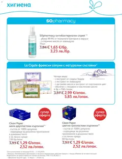 Преглед на SOpharmacy брошура - Офертите са валидни от 01.03.2026 | Страница: 79 | Продукти: Масло, Етерично масло, Siège bébé