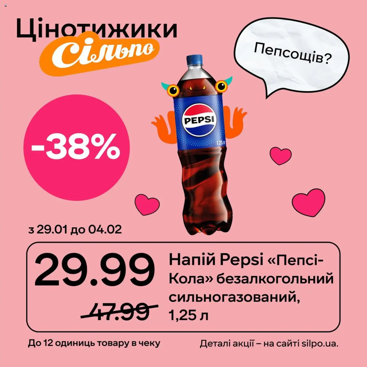 Сільпо Kаталог - дійснийкції з 29.01.2026 | Сторінка: 7 | Товари: Напій