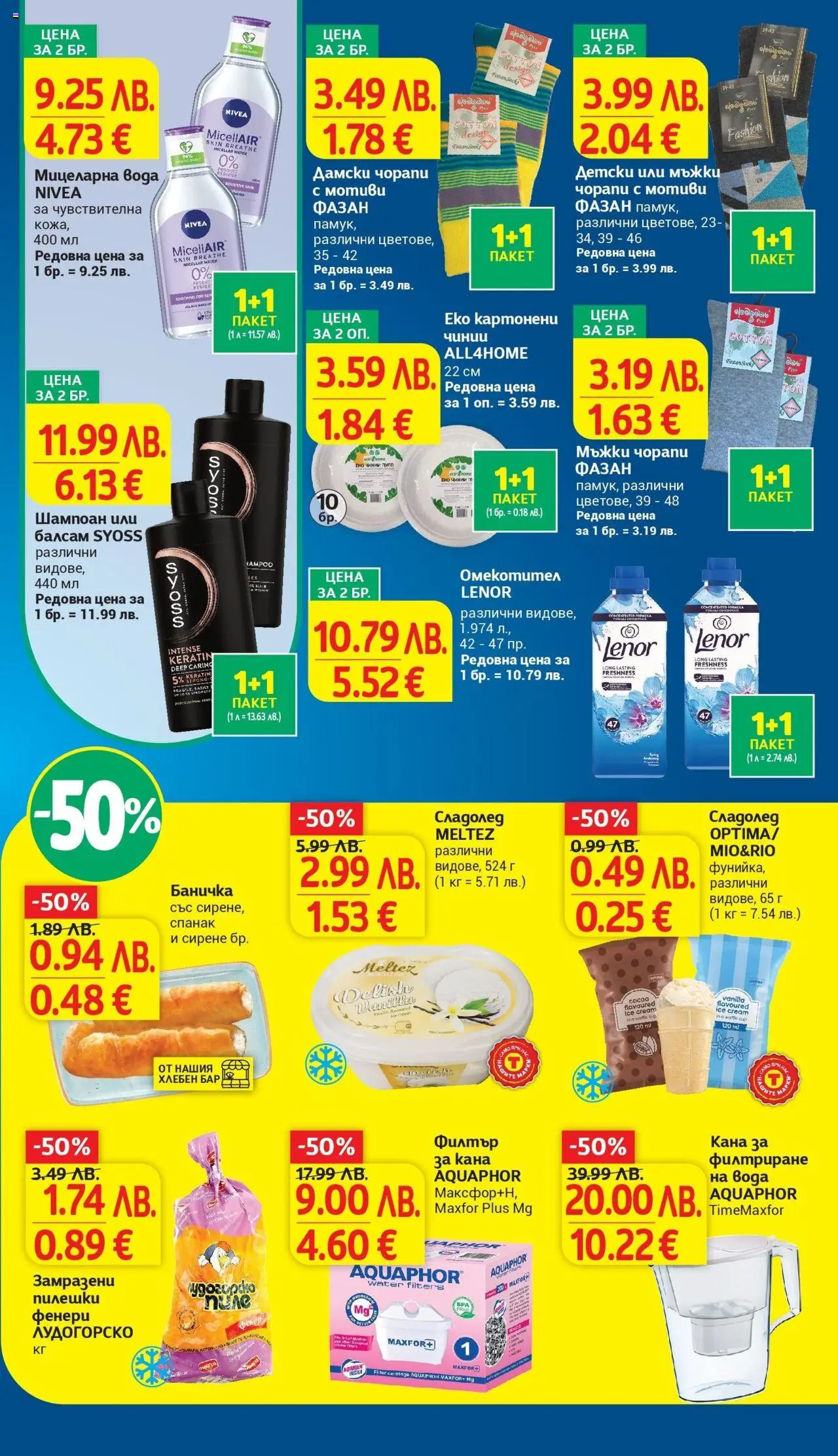  | Страница: 5 | Продукти: Сладолед, Чорапи, Кана, Вода