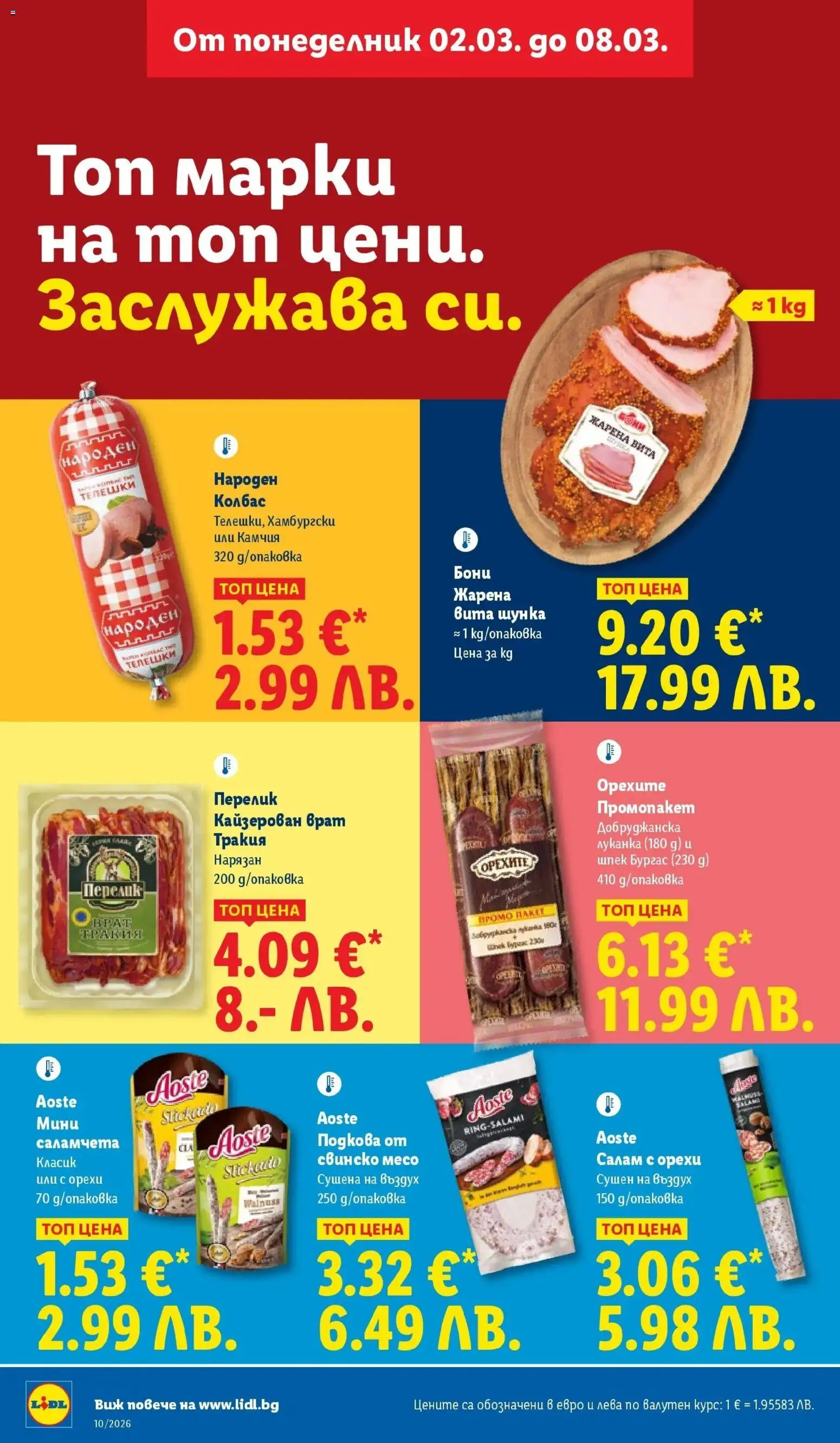 {H1} | Страница: 22 | Продукти: Салам, Шунка, Свинско, Колбас