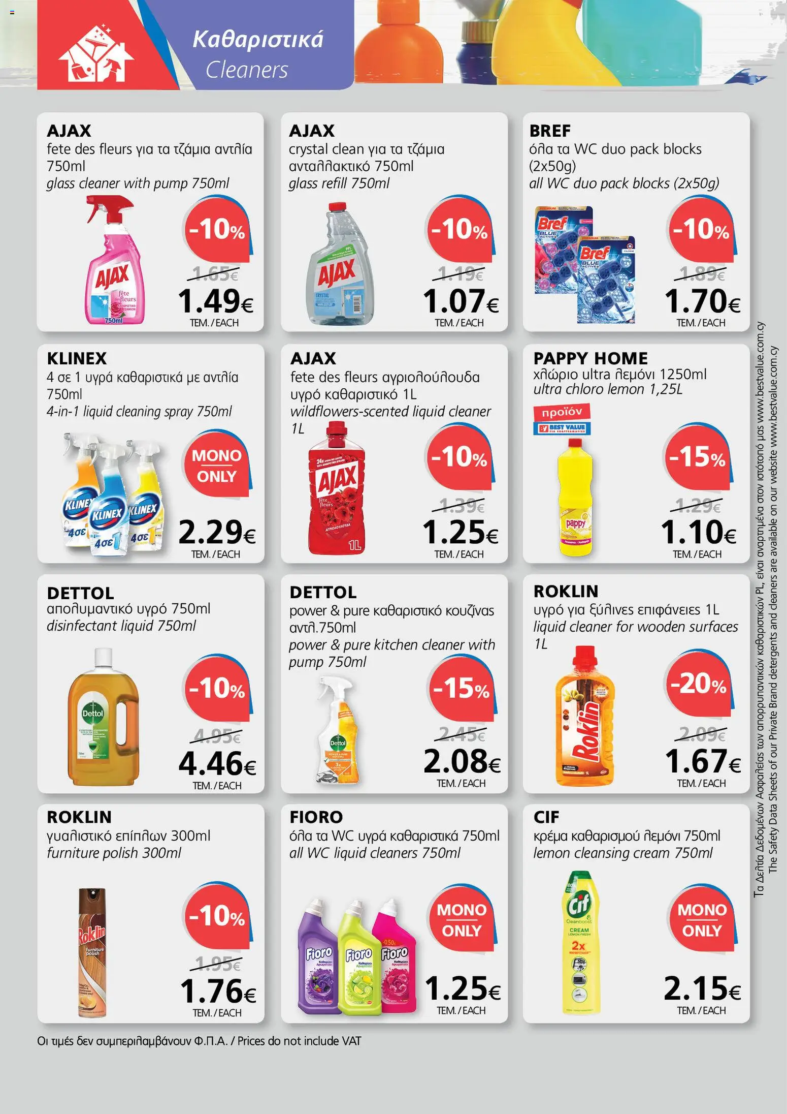 BEST VALUE  – σε ισχύ από 15.04.2026 | Σελίδα: 22