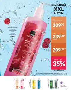 AVON акції дійснийкції з 31.03.2026 | Сторінка: 179 | Товари: Малина, Гель для душу