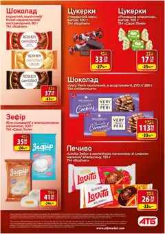 АТБ акції дійснийкції з 28.01.2026 | Сторінка: 20