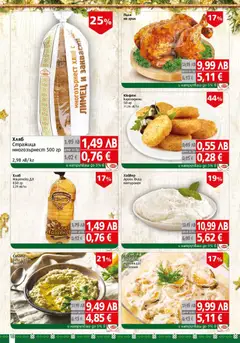 Преглед на BulMag брошура - Офертите са валидни от 15.12.2025 | Страница: 18