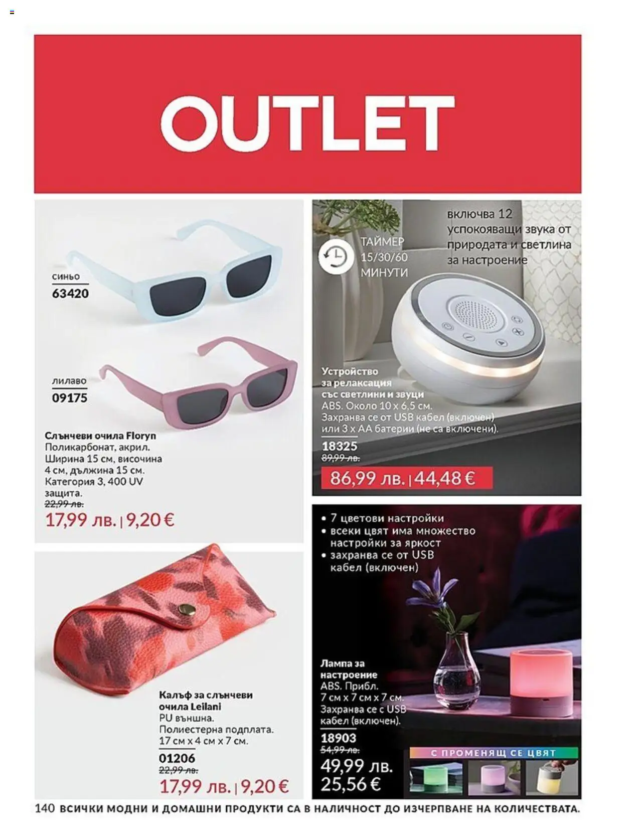  | Страница: 140 | Продукти: Слънчеви очила, Кабел, USB, Батерии