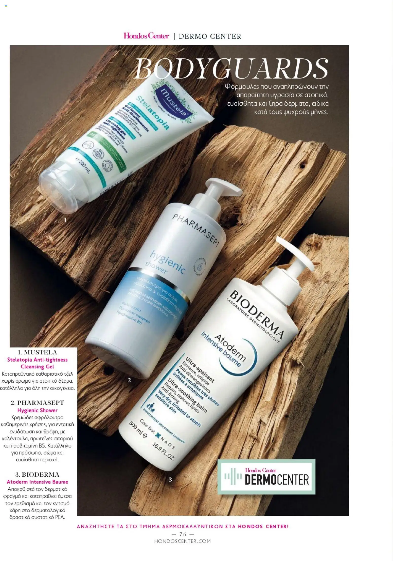 Hondos Center - Kατάλογος Χειμώνας 25/26 από 01/12/2025 🛍️ Δείτε τις καλύτερες προσφορές! | Ελλάδα