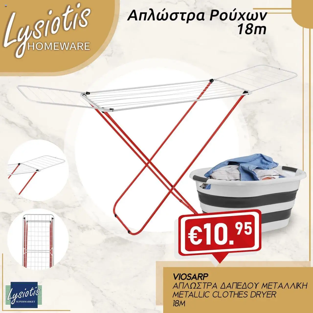 Lysiotis VIOSARP – σε ισχύ από 21.10.2025 | Σελίδα: 1