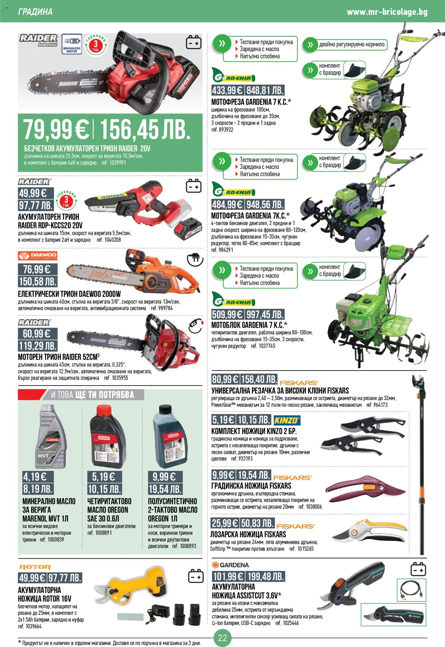 {H1} | Страница: 22 | Продукти: Куфар, Тегло, Трион, Зарядно