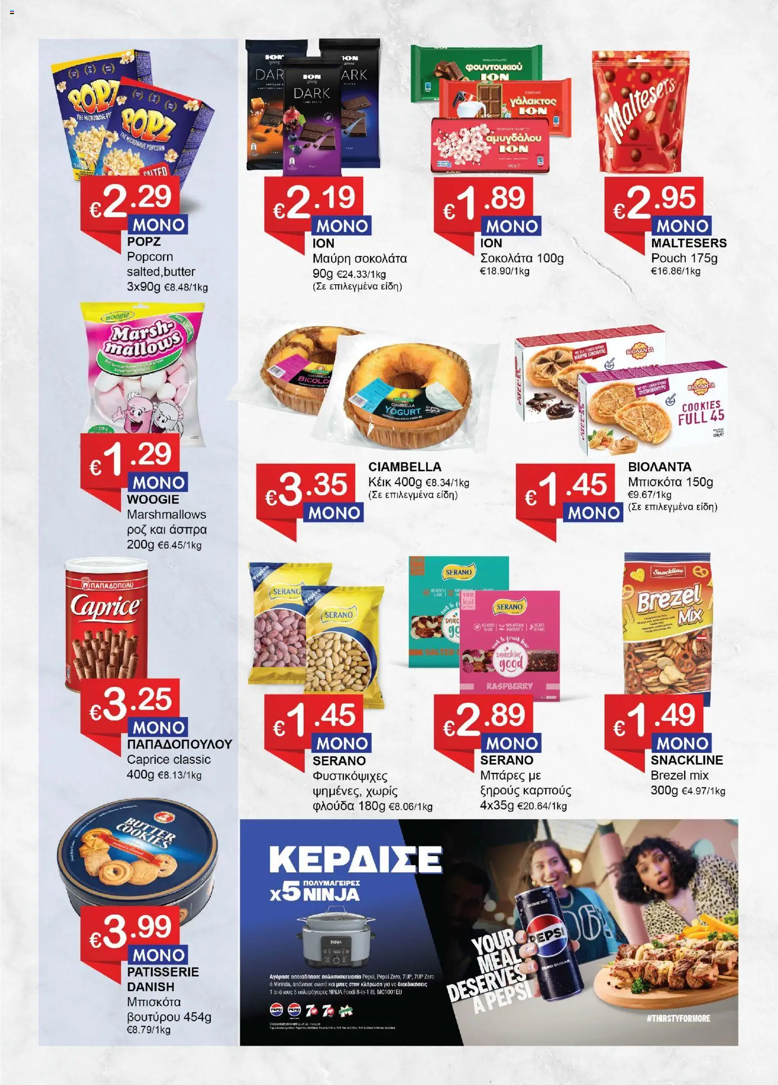 Save more Κατάλογος – σε ισχύ από 29.01.2026 | Σελίδα: 3