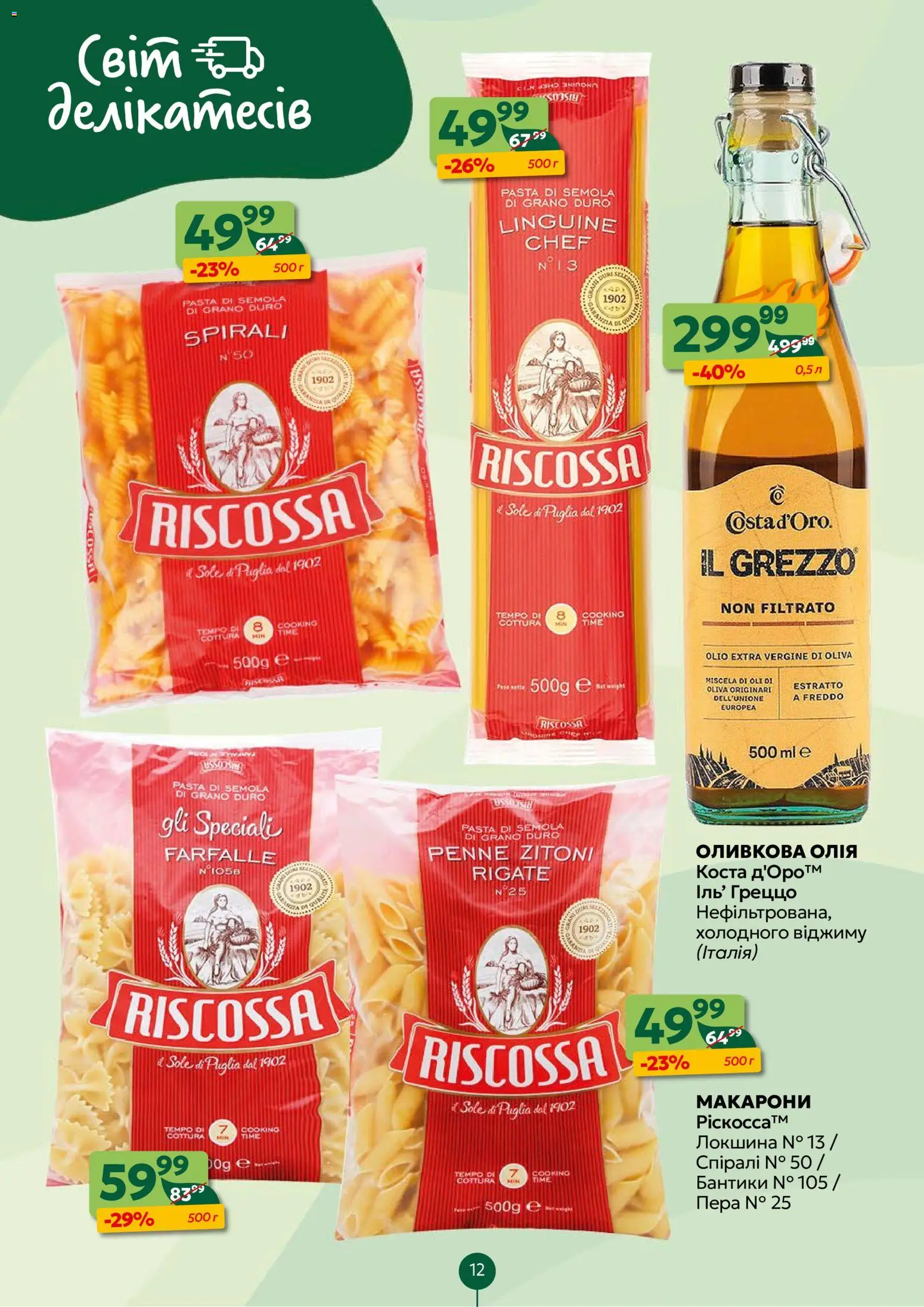 Близенько Kаталог - дійснийкції з 02.02.2026 | Сторінка: 12 | Товари: Олія, Локшина, Макарони, Оливкова олія