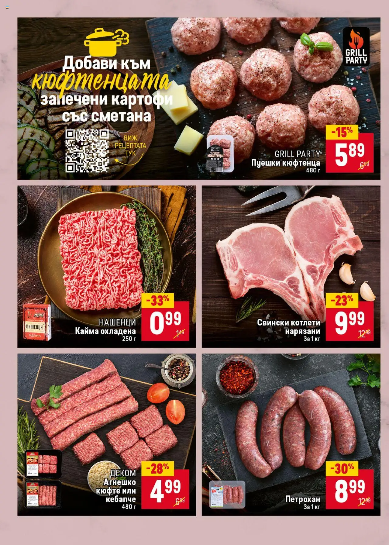  | Страница: 10 | Продукти: Сметана, Картофи, Кайма
