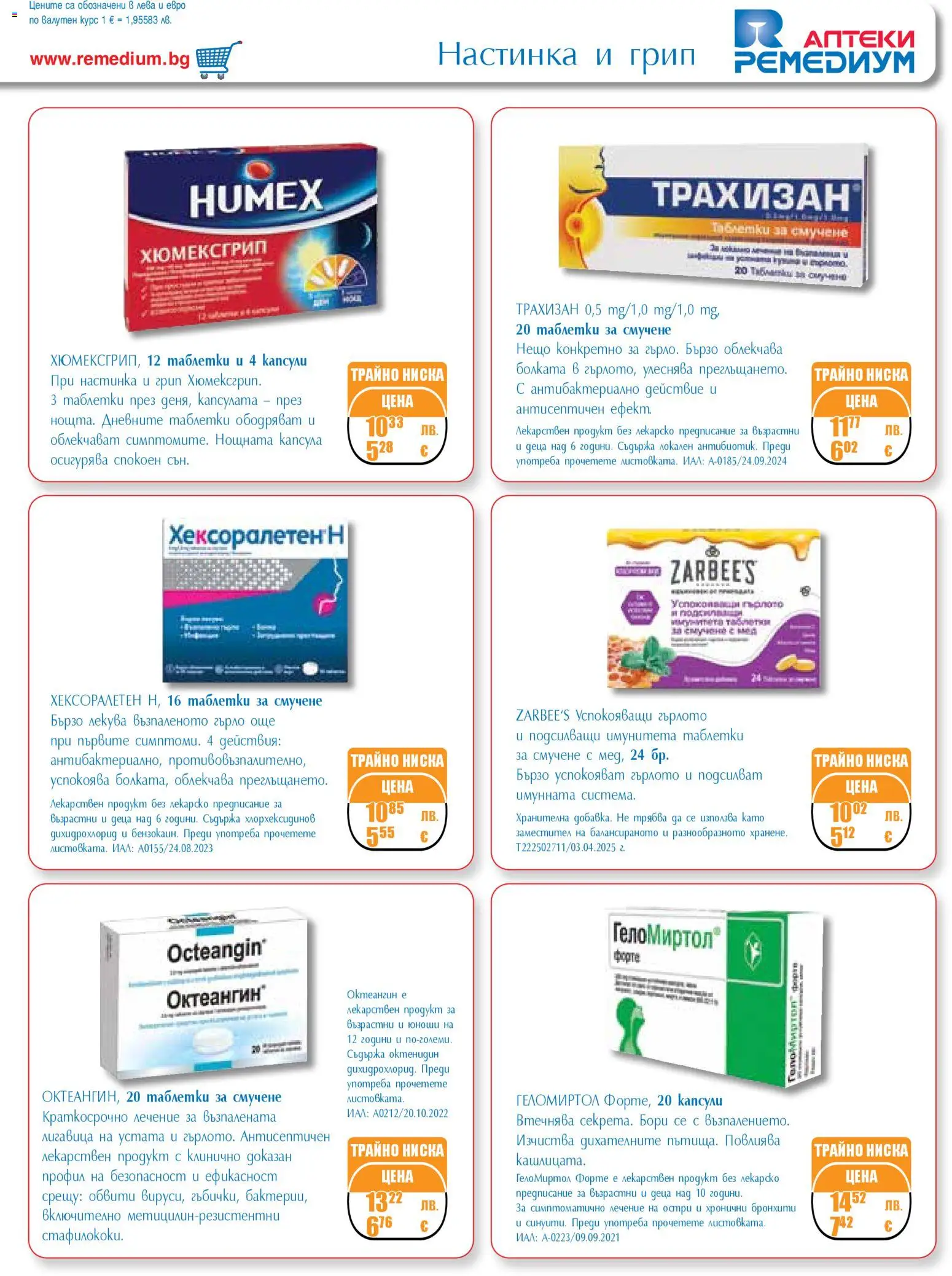 {H1} | Страница: 5 | Продукти: Таблетки