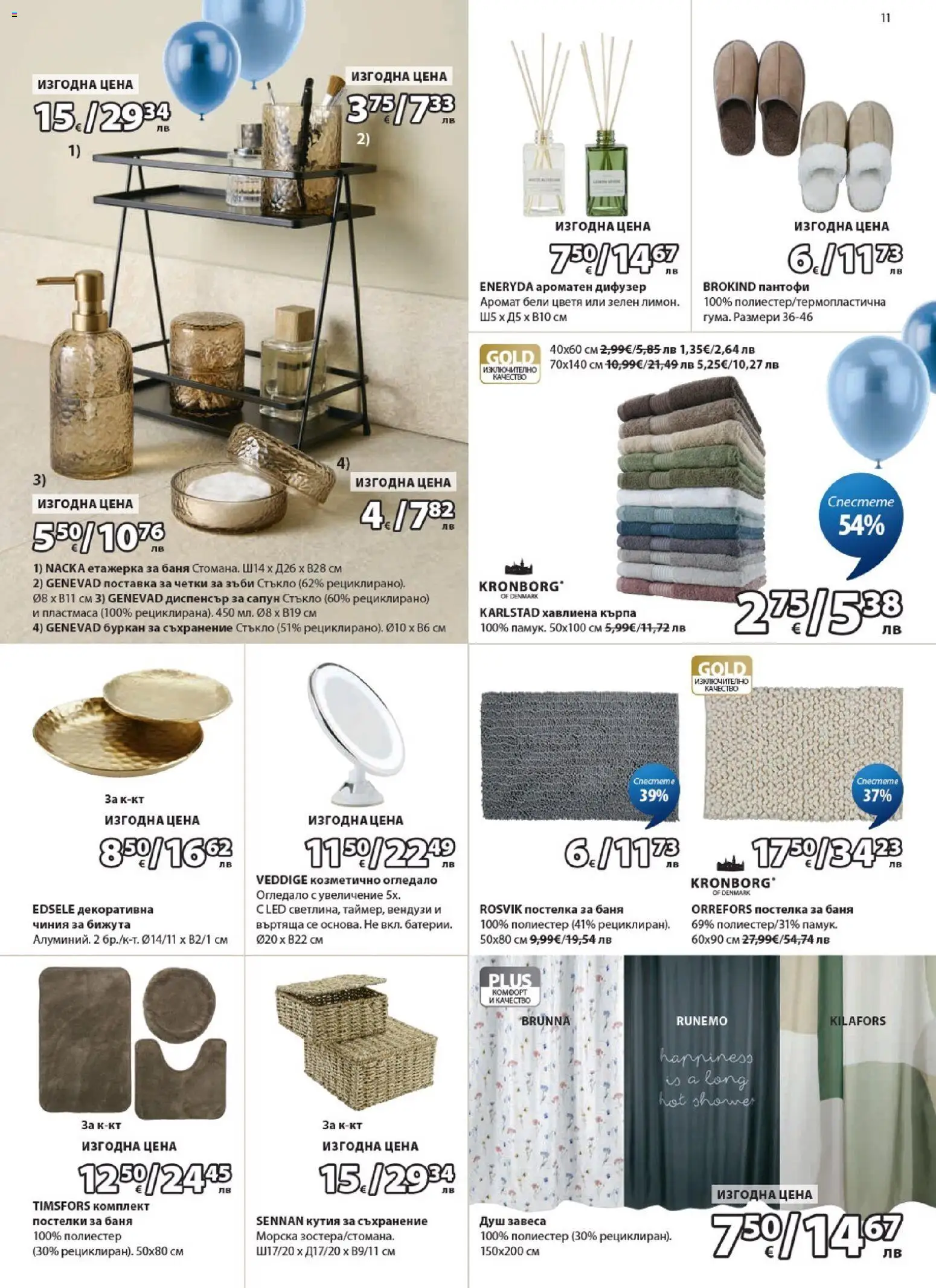 {H1} | Страница: 11 | Продукти: Чиния, Съхранение, Душ, Огледало