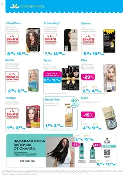 Преглед на Gliss шампоан за коса 200 мл, различни видове, Gliss шампоан за коса 200 мл, различни видове - Офертите са валидни от 01.03.2026 | Страница: 18