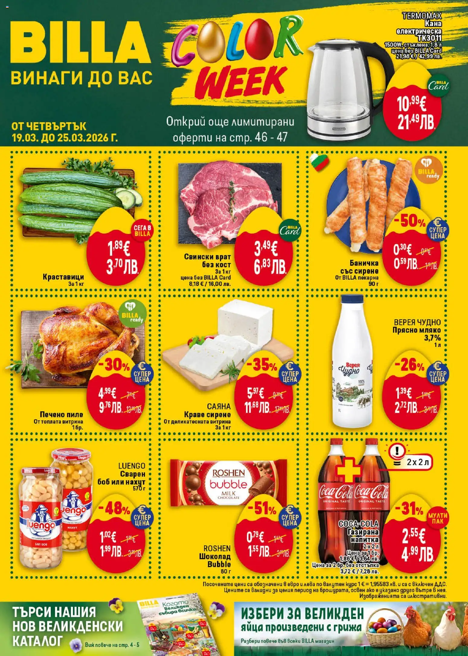 {H1} | Страница: 1 | Продукти: Пиле, Краве, Мляко, Боб