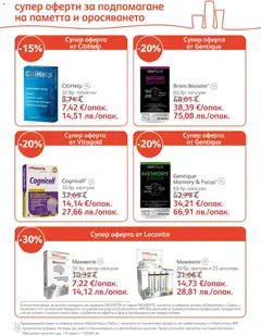 Преглед на SOpharmacy брошура - Офертите са валидни от 01.04.2026 | Страница: 28 | Продукти: Таблетки