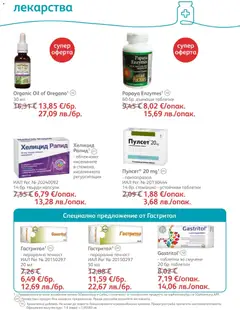 Преглед на SOpharmacy брошура - Офертите са валидни от 01.04.2026 | Страница: 53 | Продукти: Таблетки, Лекарства