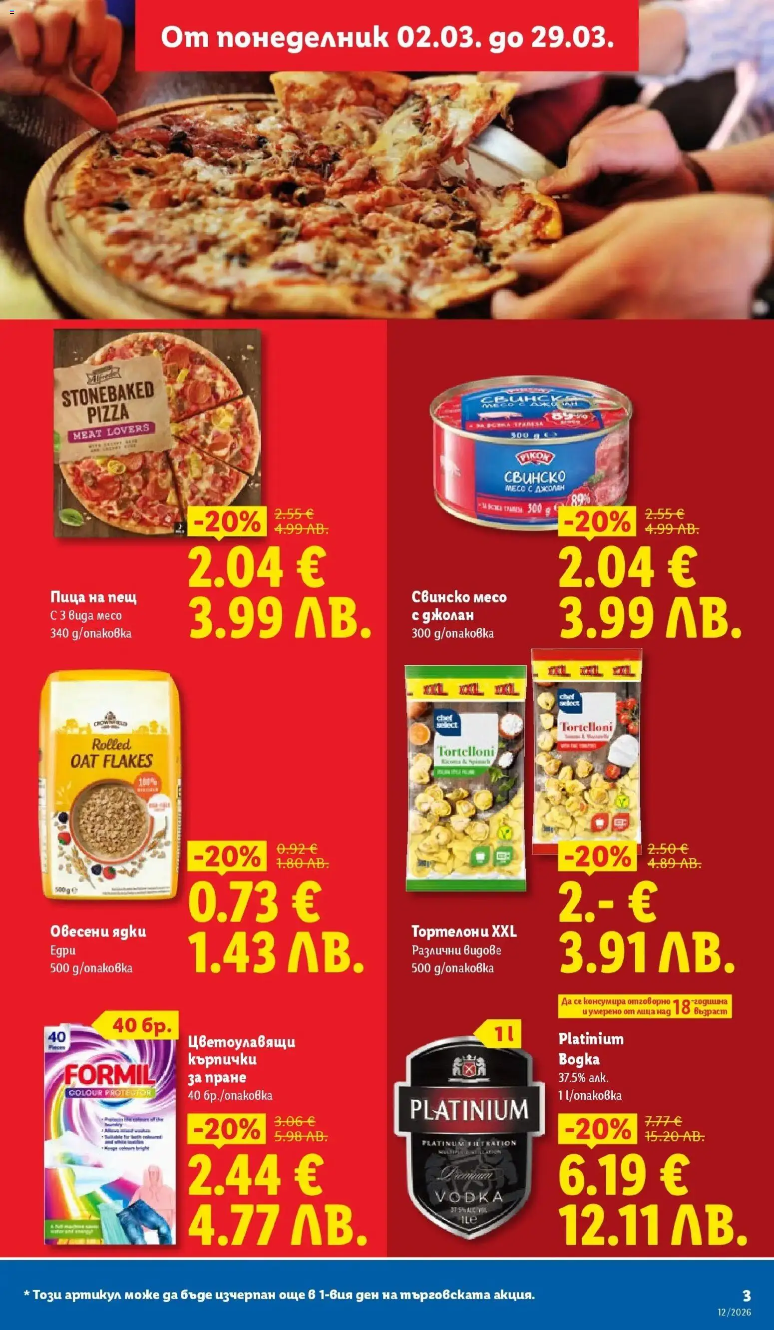 {H1} | Страница: 3 | Продукти: Marhalábszár, Пица, Ядки, Тортелони