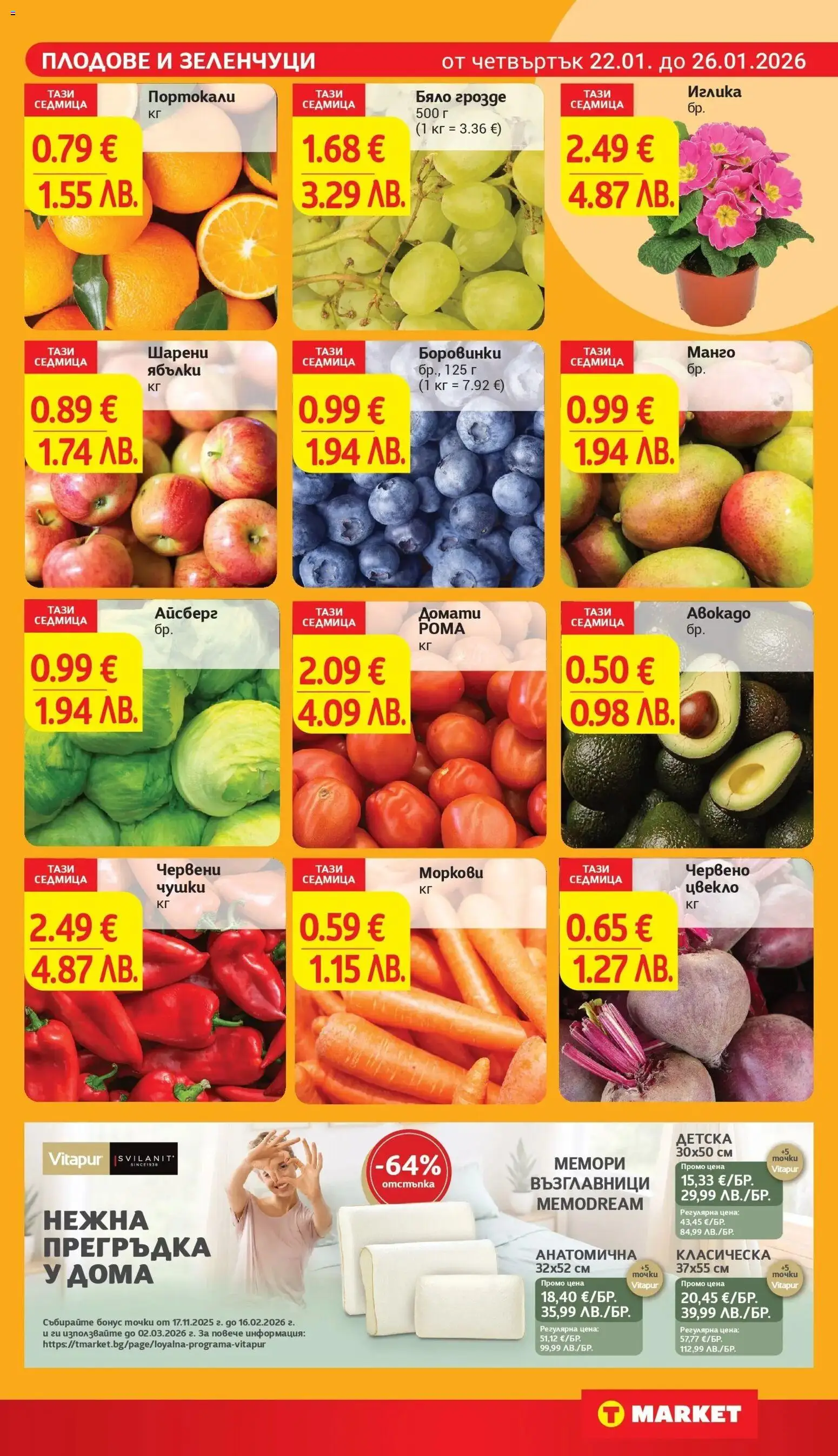 {H1} | Страница: 7 | Продукти: Авокадо, Зеленчуци, Манго, Боровинки