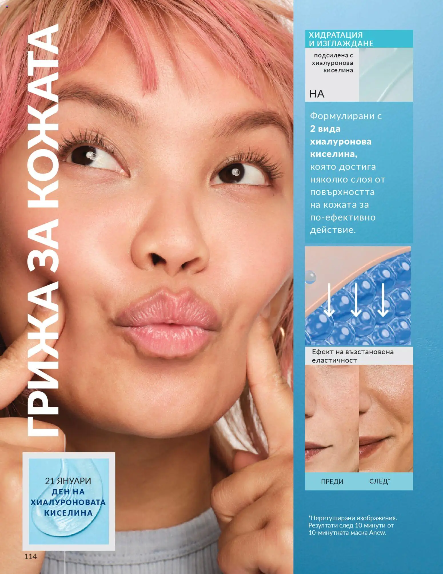 {H1} | Страница: 116 | Продукти: Маска