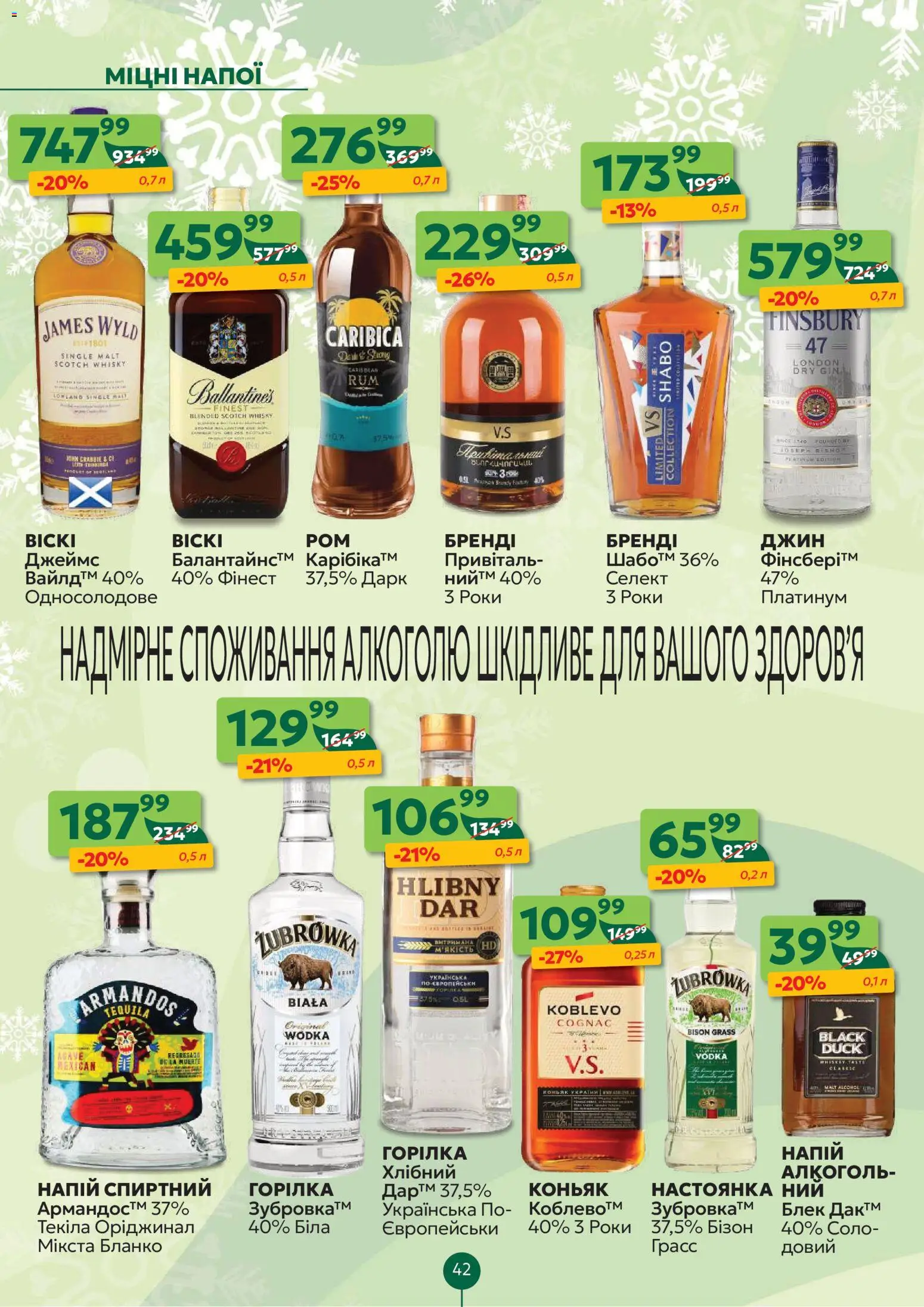 Близенько Kаталог - дійснийкції з 12.01.2026 | Сторінка: 42 | Товари: Джин, Pneus, Напій, Коньяк