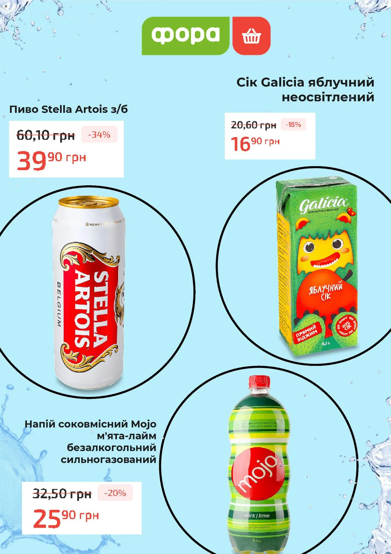 Фора Kаталог - дійснийкції з 04.03.2026 | Сторінка: 3 | Товари: Пиво, Напій