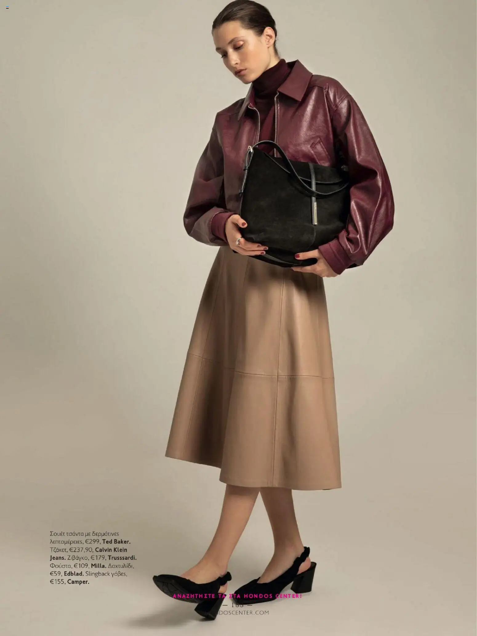 Hondos Center - Kατάλογος Χειμώνας 25/26 από 01/12/2025 🛍️ Δείτε τις καλύτερες προσφορές! | Ελλάδα