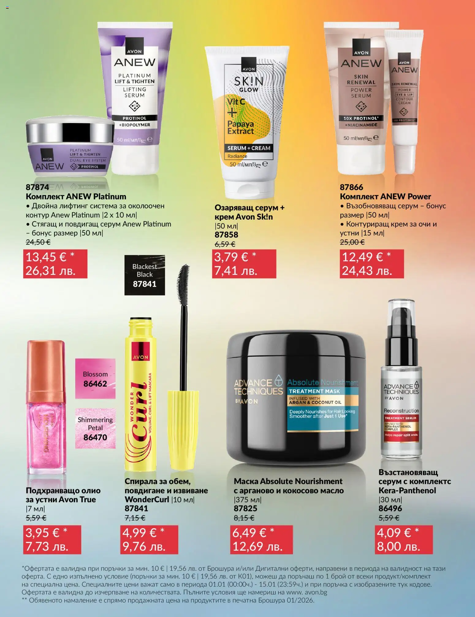 {H1} | Страница: 2 | Продукти: Крем, Олио, Масло, Серум