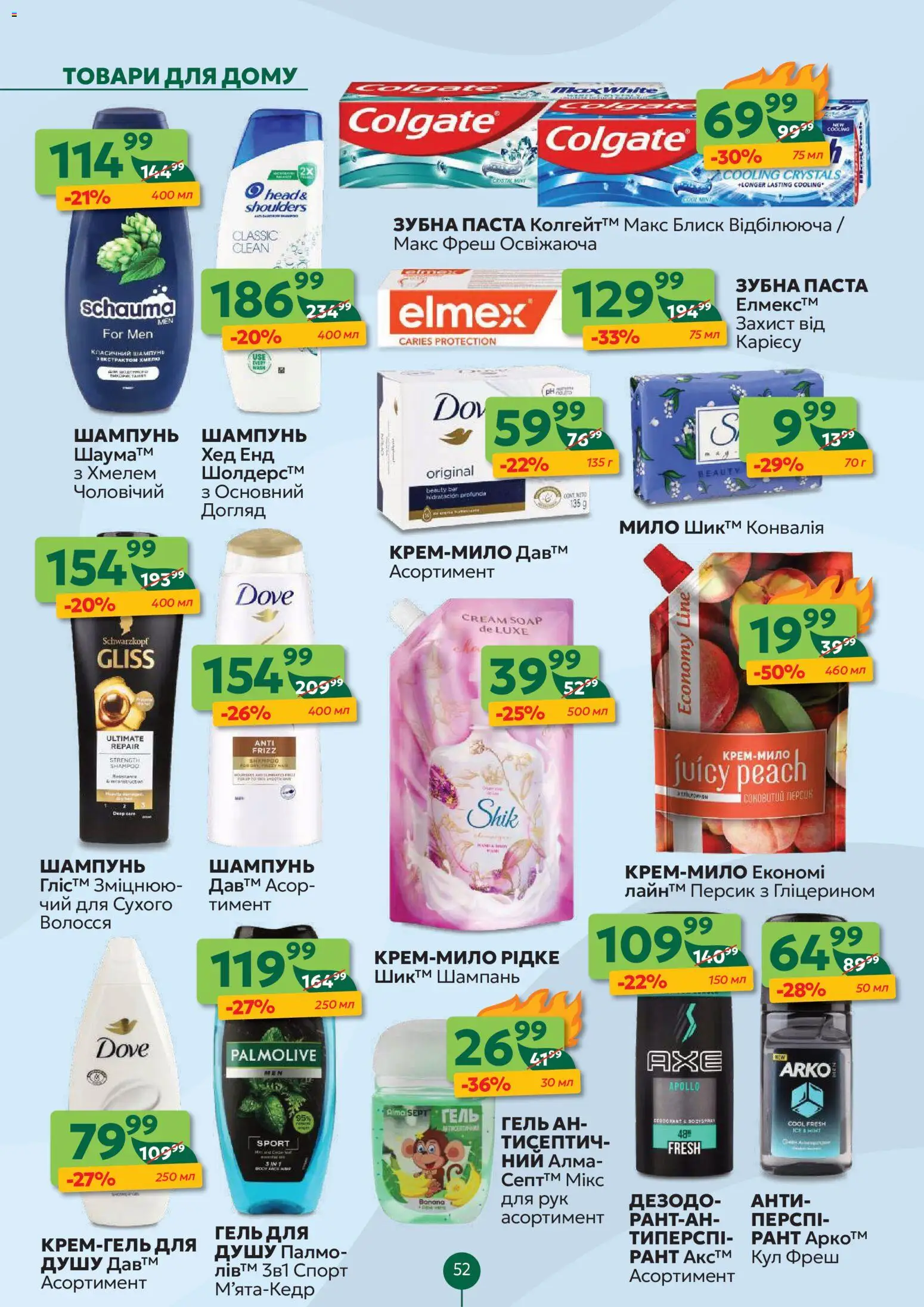 Близенько Kаталог - дійснийкції з 02.02.2026 | Сторінка: 52 | Товари: Персик, Шампунь, Мило, Зубна паста