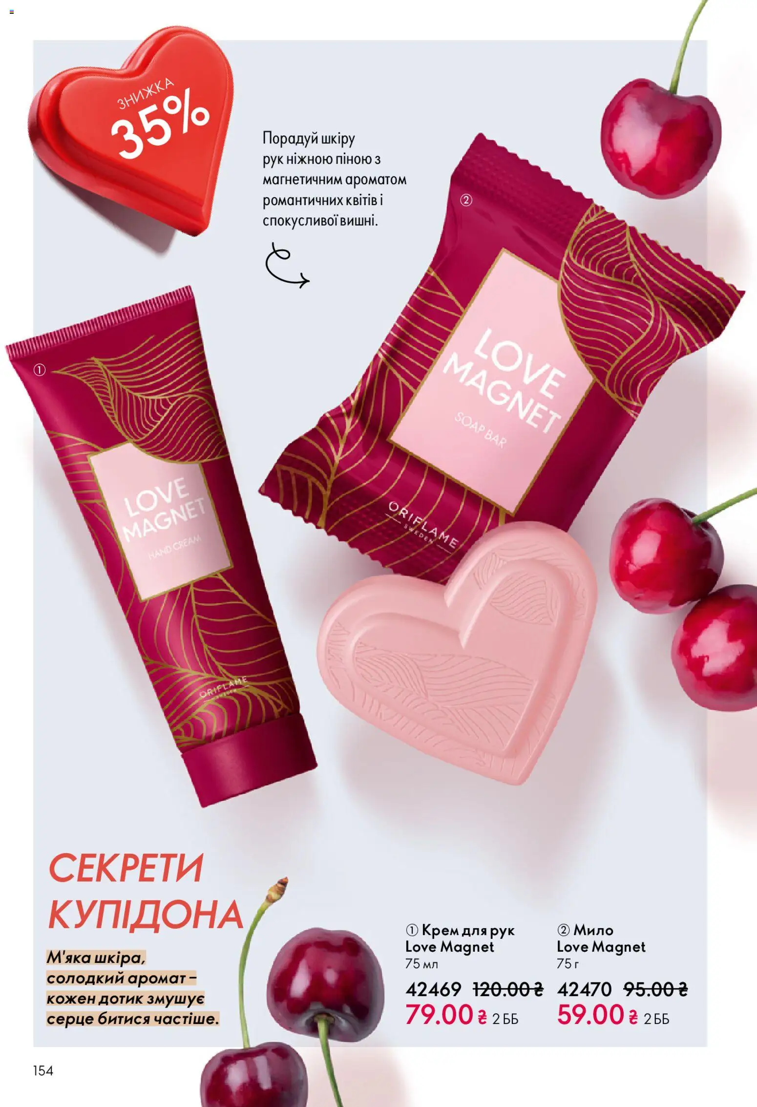 Oriflame Kаталог - дійснийкції з 25.01.2026 | Сторінка: 154 | Товари: Аромат, Крем, Крем для рук, Мило