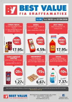 BEST VALUE φυλλαδιο σε ισχύ από 18.03.2026