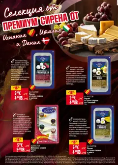 Преглед на EL PASTOR Перли от краве сирене с манго, Перли от краве сирене с манго, 125 г - Офертите са валидни от 05.02.2026 | Страница: 22